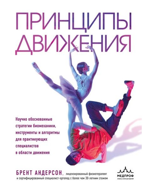 Принципы движения