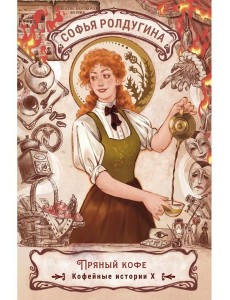 Пряный кофе Пряный кофе