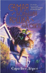 Самая большая кошка на свете