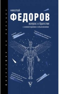 Вопрос о братстве с комментариями и объяснениями
