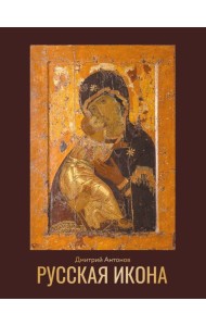 Русская икона