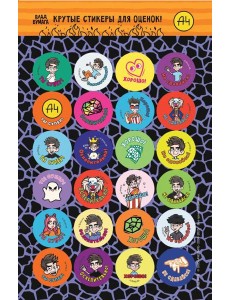 Влад А4. Крутые стикеры для оценок