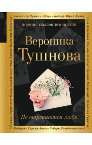 Не отрекаются любя