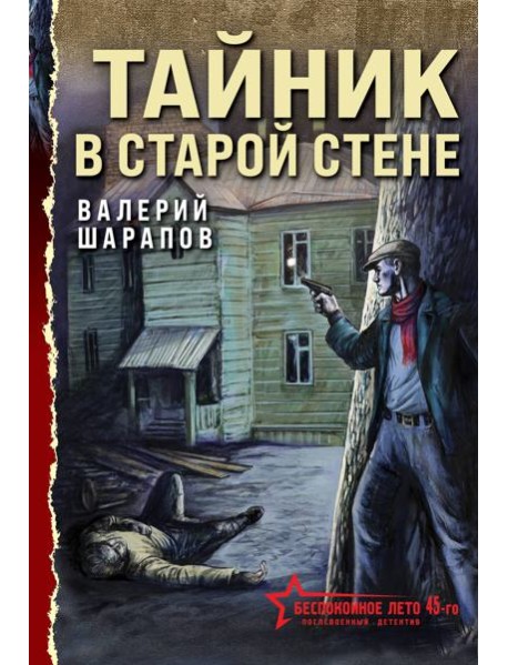 Тайник в старой стене