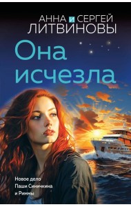 Она исчезла
