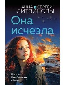 Она исчезла