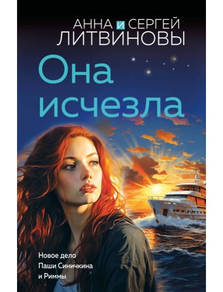 Она исчезла