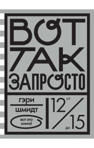 Вот так запросто