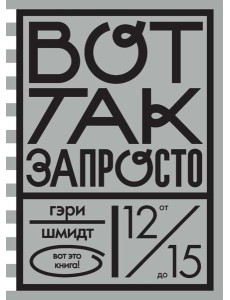 Вот так запросто