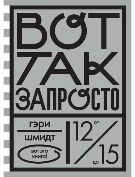 Вот так запросто