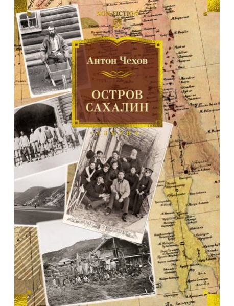 Остров Сахалин