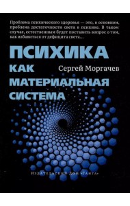 Психика как материальная система
