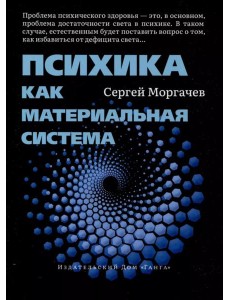 Психика как материальная система Психика как материальная система