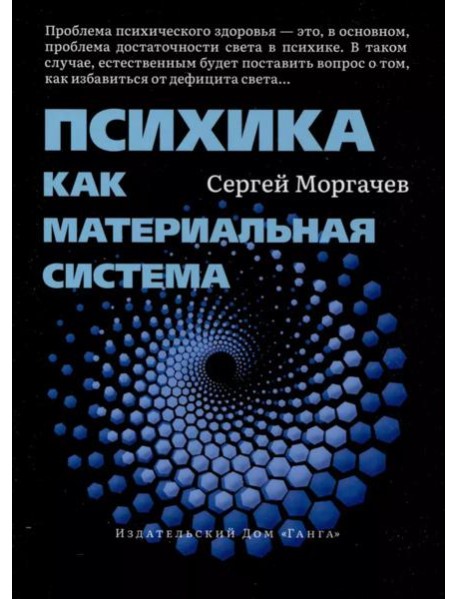 Психика как материальная система