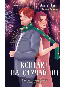 Контакт на случай ЧП Контакт на случай ЧП