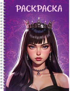 РАСКРАСКААНТИСТРЕСС. ДЕВУШКИ. Девушка в короне РАСКРАСКААНТИСТРЕСС. ДЕВУШКИ. Девушка в короне