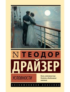 Условности: сборник рассказов Условности: сборник рассказов