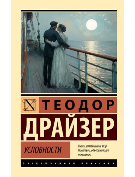 Условности: сборник рассказов