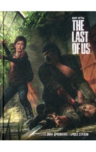 Мир игры: The Last Of Us