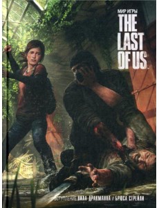 Мир игры: The Last Of Us