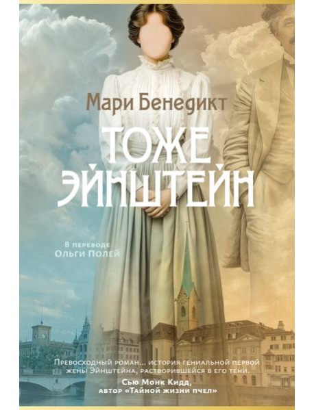 Тоже Эйнштейн