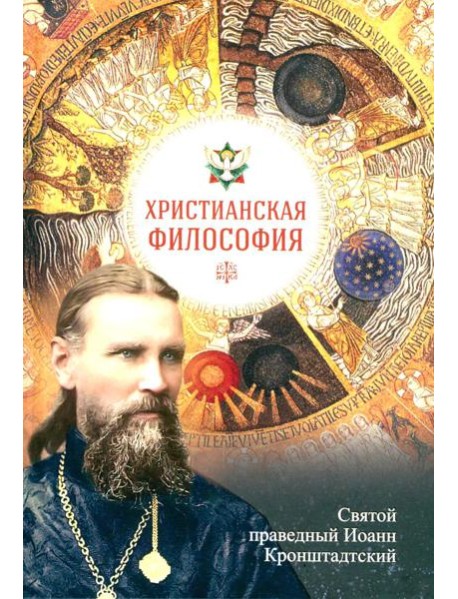 Христианская философия