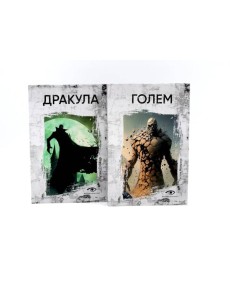 Легенды ужаса: Голем и Дракула Легенды ужаса: Голем и Дракула