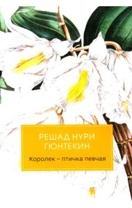 Королек - птичка певчая (обл.)