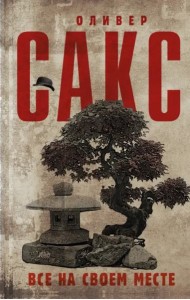 Все на своем месте