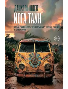 Йога Таун Йога Таун