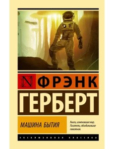 Машина бытия Машина бытия