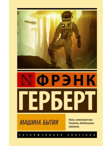 Машина бытия