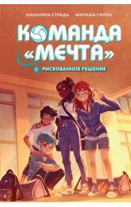 Рискованное решение