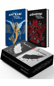 Ангелы и демоны. Сборный комплект в коробе из 2 кн.