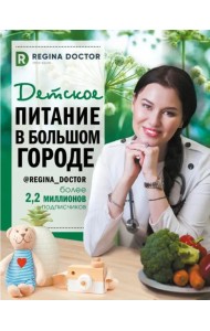 Детское питание в большом городе