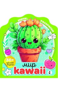 Мир kawaii