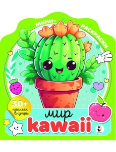Мир kawaii Мир kawaii