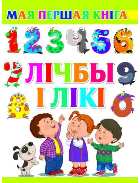 Лiчбы i лiкi