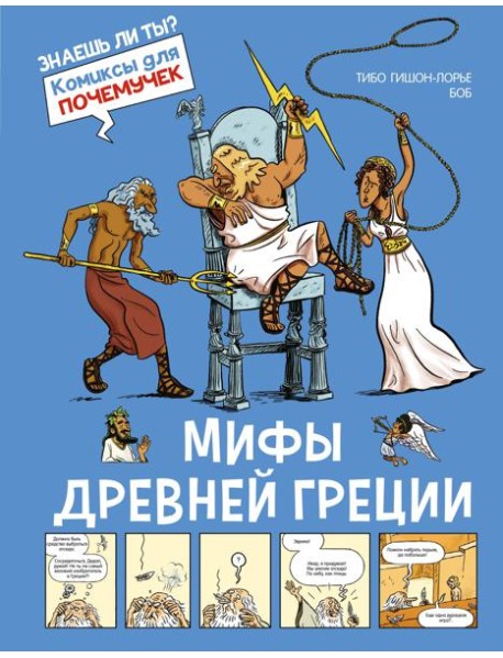 Мифы Древней Греции