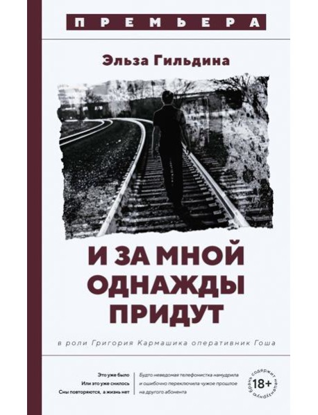 И за мной однажды придут