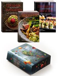 Комплект «Праздник как по нотам. Быстро. Вкусно. Красиво»