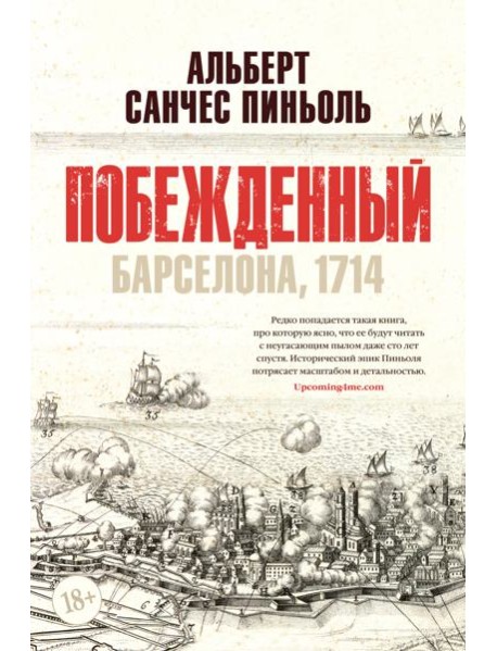 Побежденный