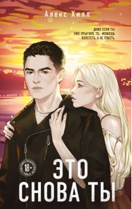 Это снова ты