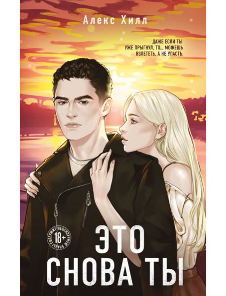 Это снова ты