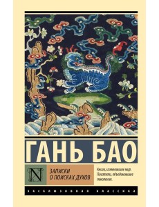 Записки о поисках духов