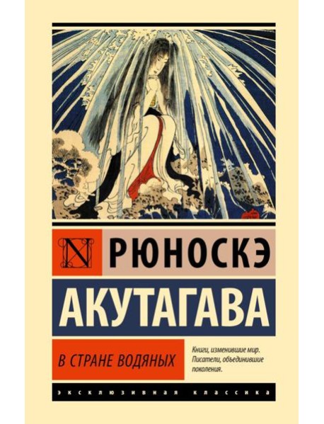 В стране водяных: сборник
