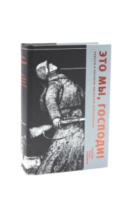 Это мы, Господи! Повести и рассказы писателей-фронтовиков