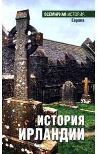 История Ирландии