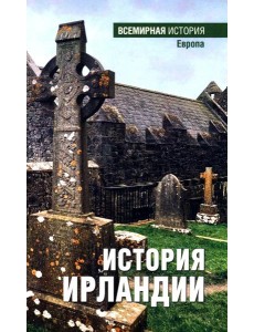 История Ирландии История Ирландии