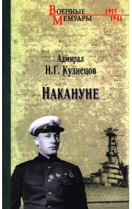 Накануне